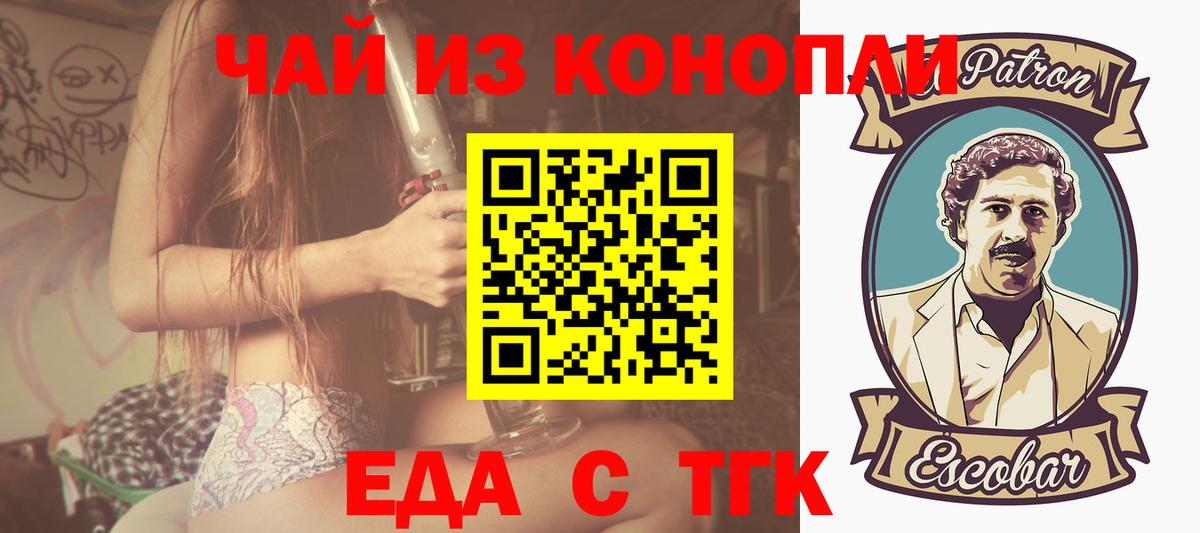 Еда ТГК конопля Асбест