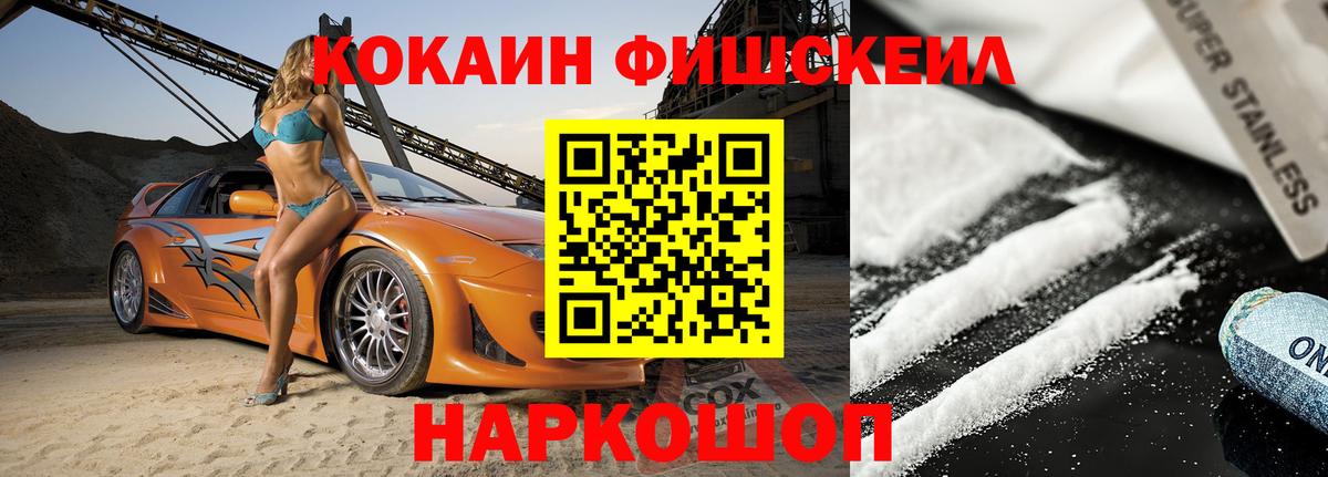 Cocaine 99%  КОКАИН  Асбест  КОКАИН FishScale  Вход с VPN 