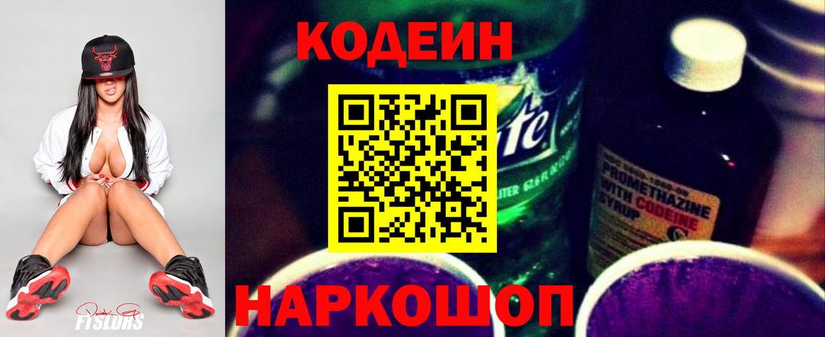Кодеин Purple Drank  Вход с VPN  Асбест  Codein Purple Drank 