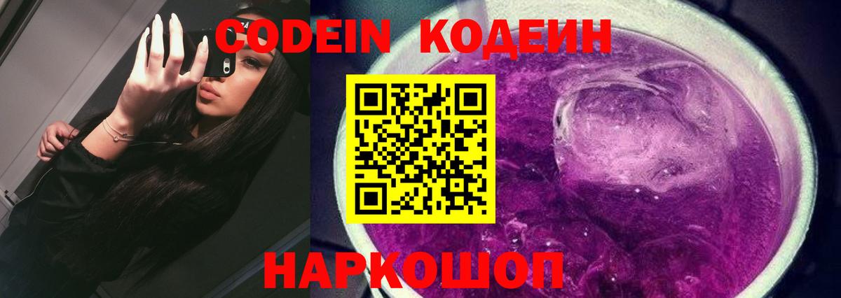 Codein напиток Lean (лин) Асбест