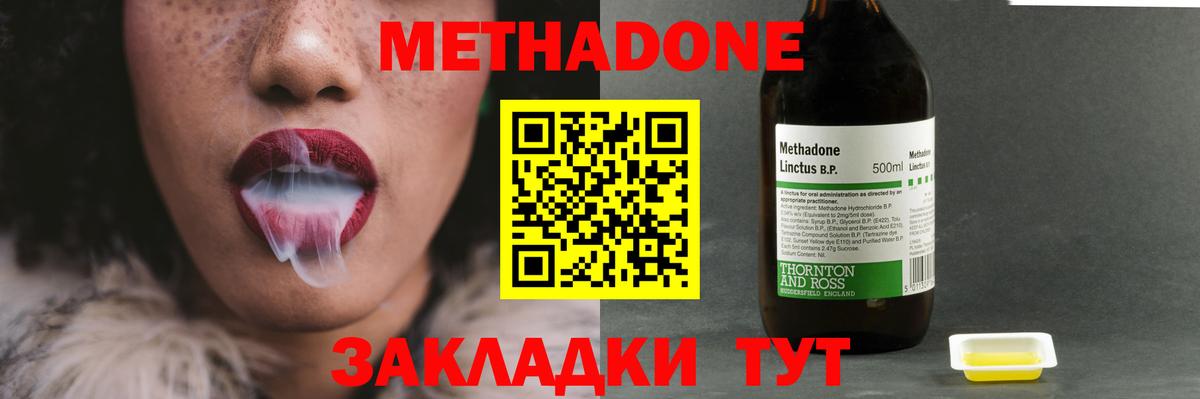 МЕТАДОН кристалл  Вход с VPN  Асбест  Метадон кристалл 