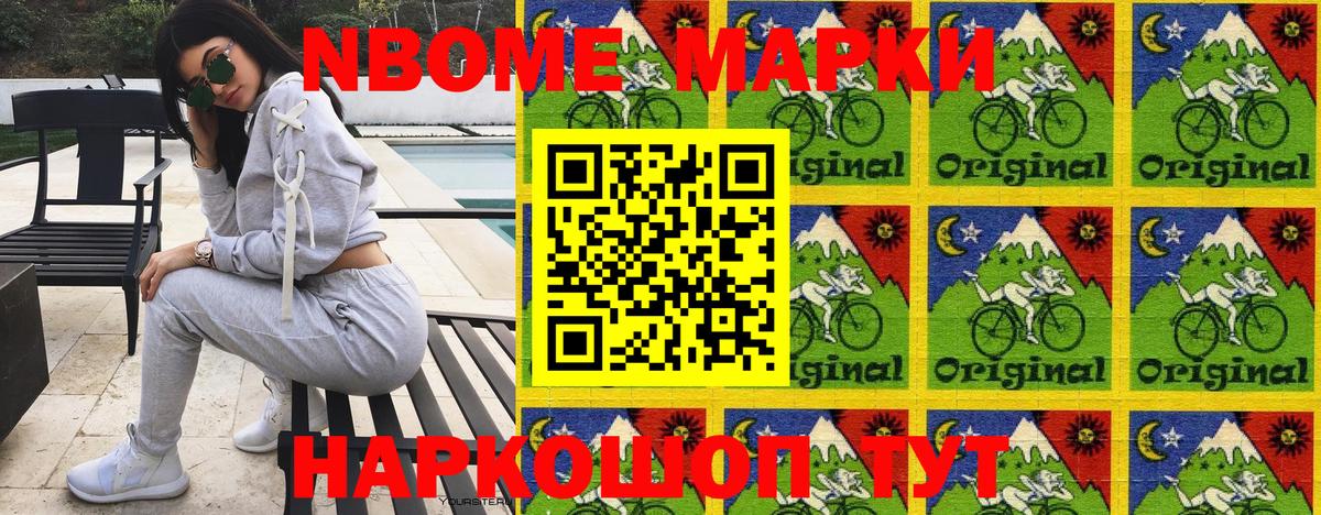 Марки N-bome 1500мкг Асбест